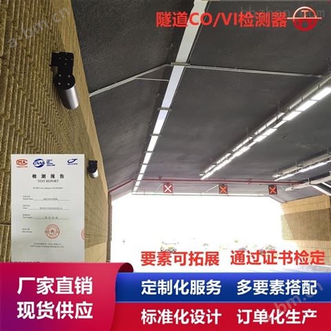 隧道能见度COVI检测器多少钱