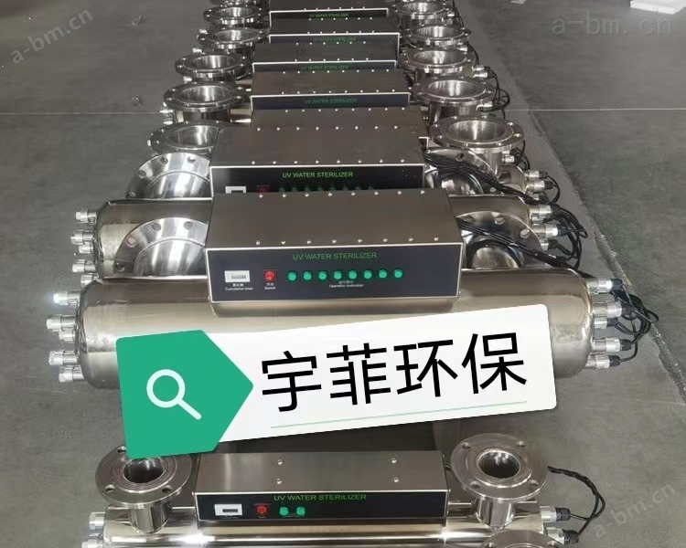 管道式紫外线消毒器水处理设备宇菲环保厂家