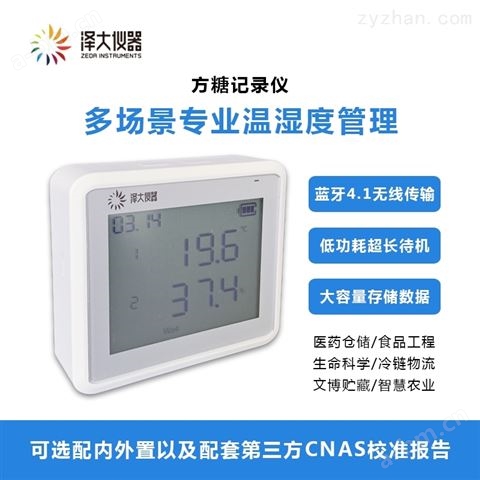 GMP温湿度记录仪大功效