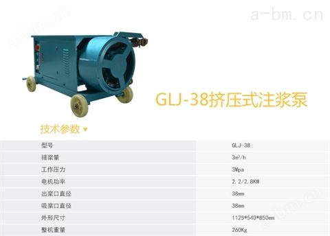 GLJ-38挤压式注浆泵