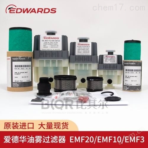 爱德华EMF20真空泵油雾过滤器供应商